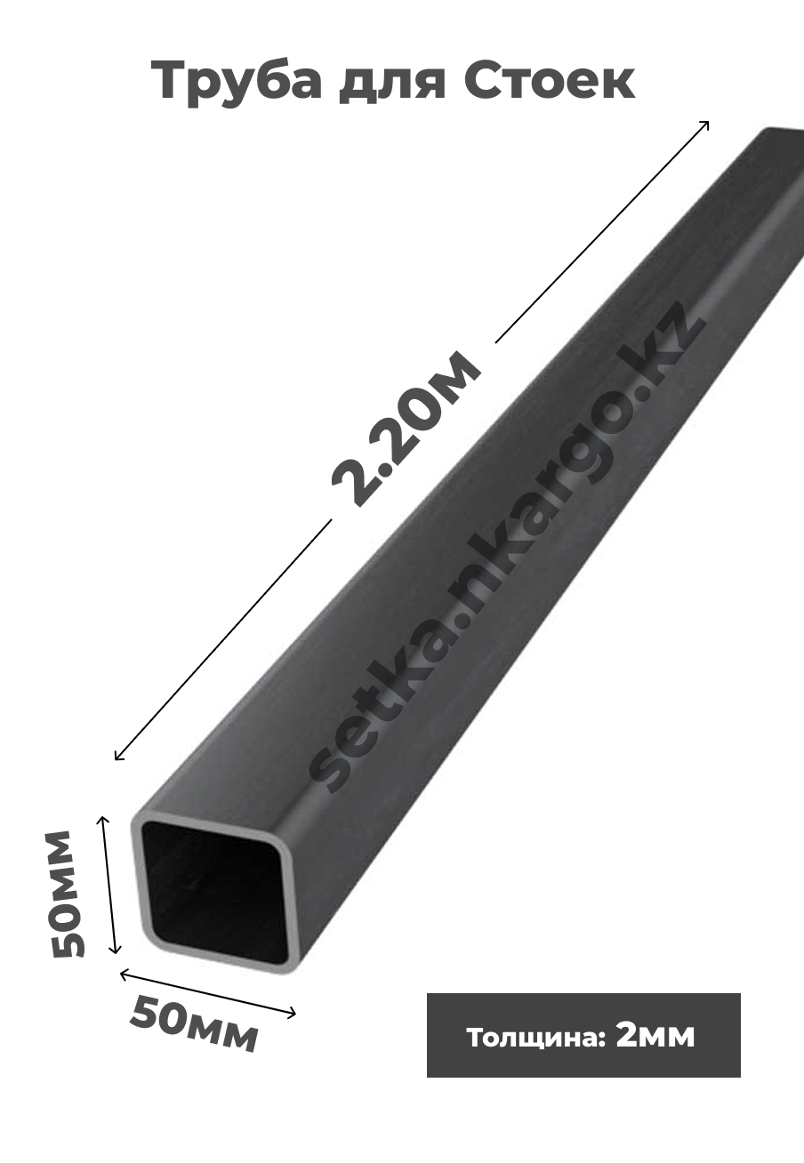 Труба 50х50 / 2.2м / 2мм